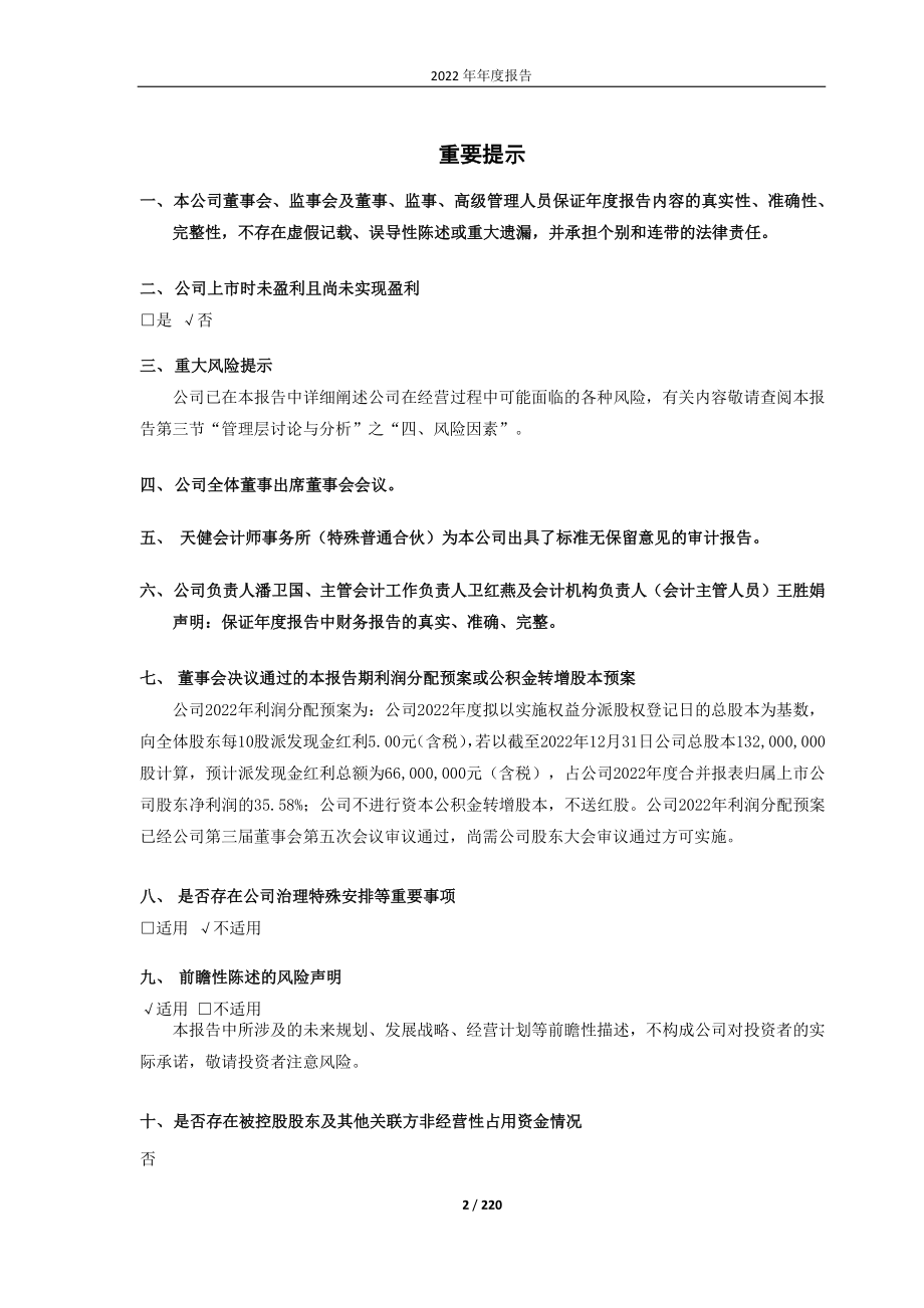 688558_2022_国盛智科_国盛智科2022年年度报告_2023-04-12.pdf_第2页