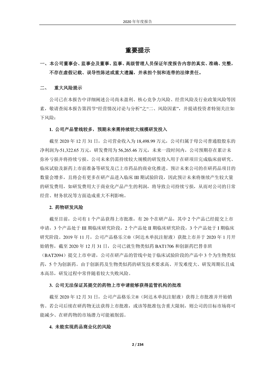 688177_2020_百奥泰_百奥泰2020年年度报告_2021-03-04.pdf_第2页