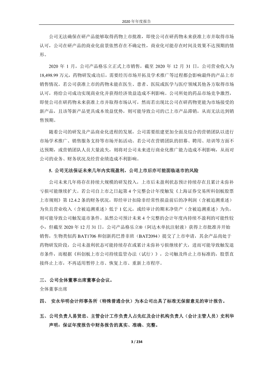 688177_2020_百奥泰_百奥泰2020年年度报告_2021-03-04.pdf_第3页