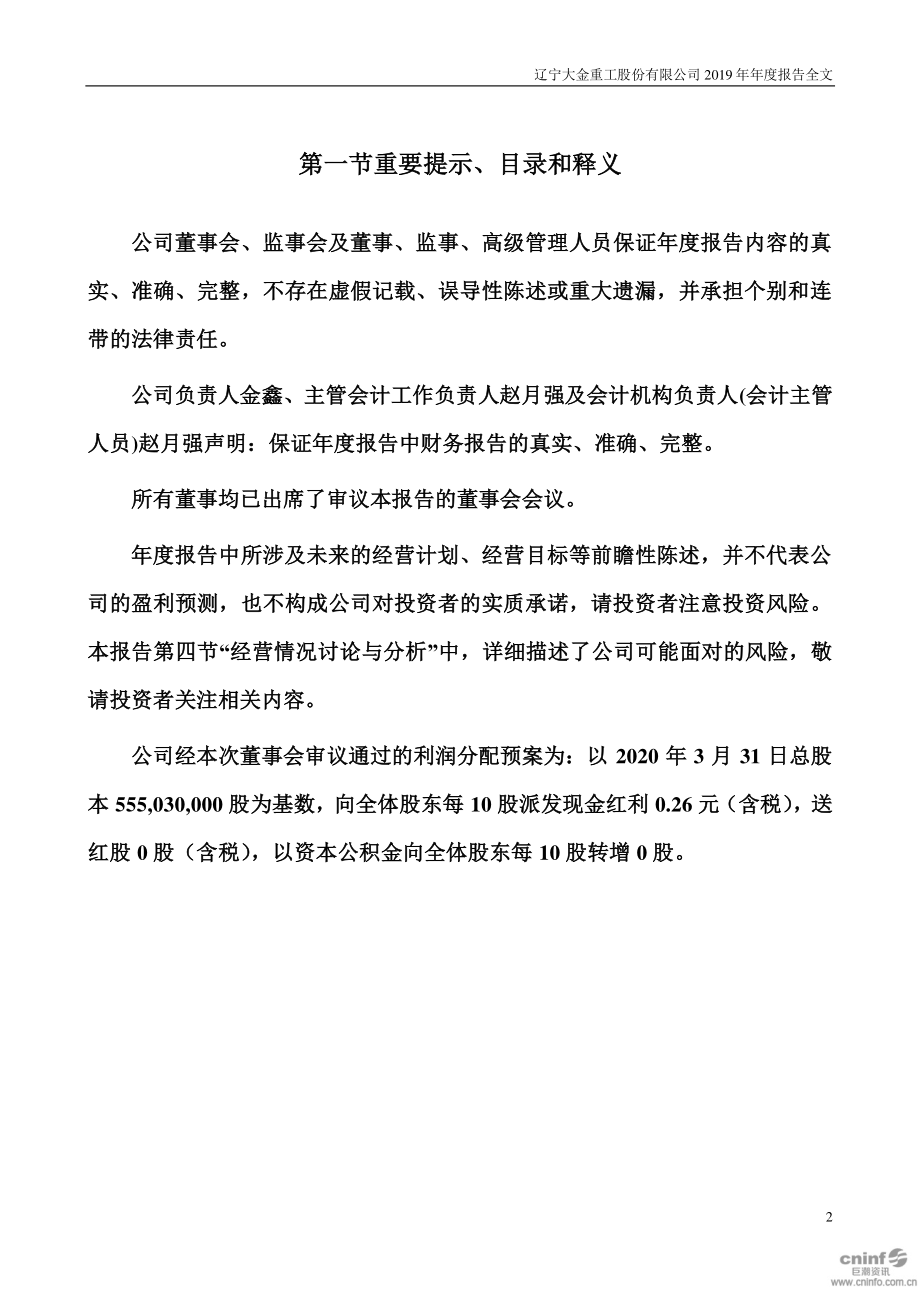 002487_2019_大金重工_2019年年度报告_2020-04-27.pdf_第2页