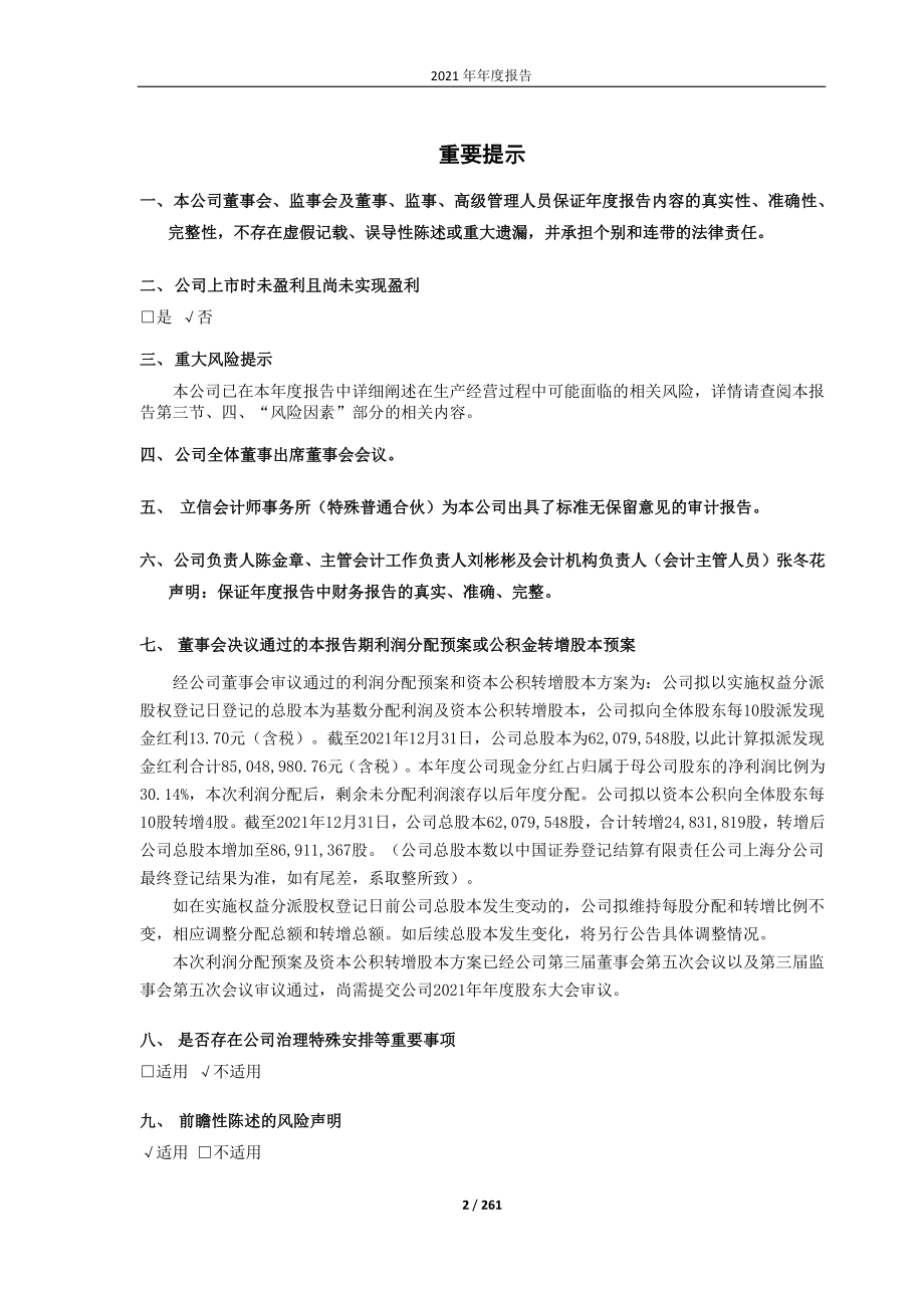 688202_2021_美迪西_美迪西：2021年年度报告（修订版）_2022-04-24.pdf_第2页