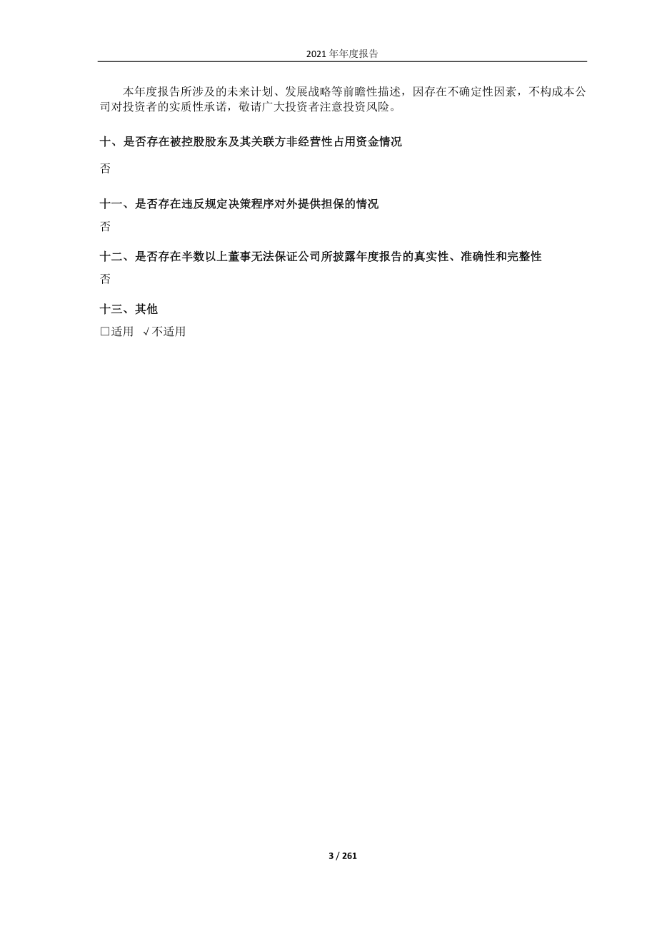 688202_2021_美迪西_美迪西：2021年年度报告（修订版）_2022-04-24.pdf_第3页