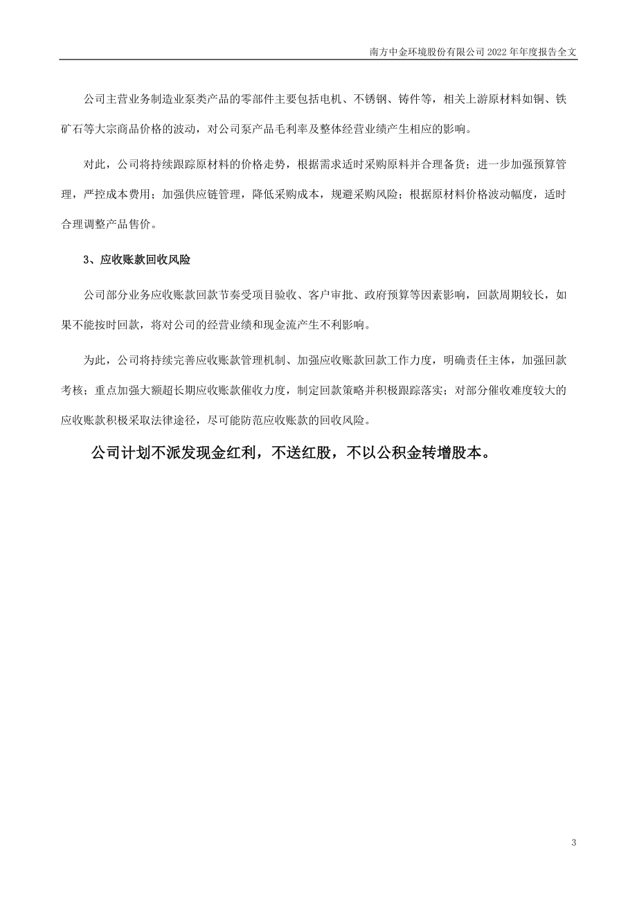 300145_2022_中金环境_2022年年度报告_2023-04-24.pdf_第3页