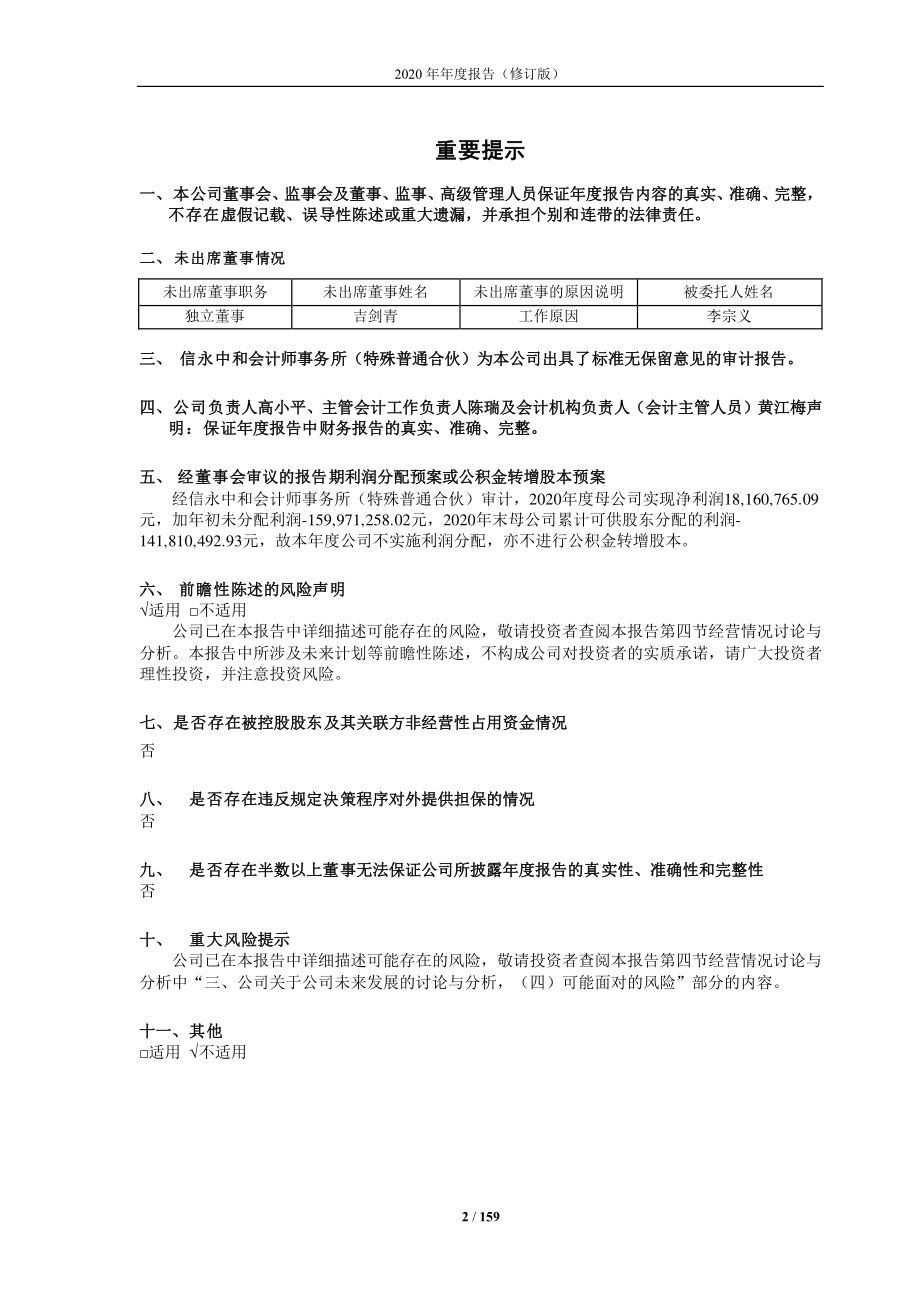 600165_2020_新日恒力_新日恒力2020年年度报告（修订版）_2021-06-07.pdf_第2页