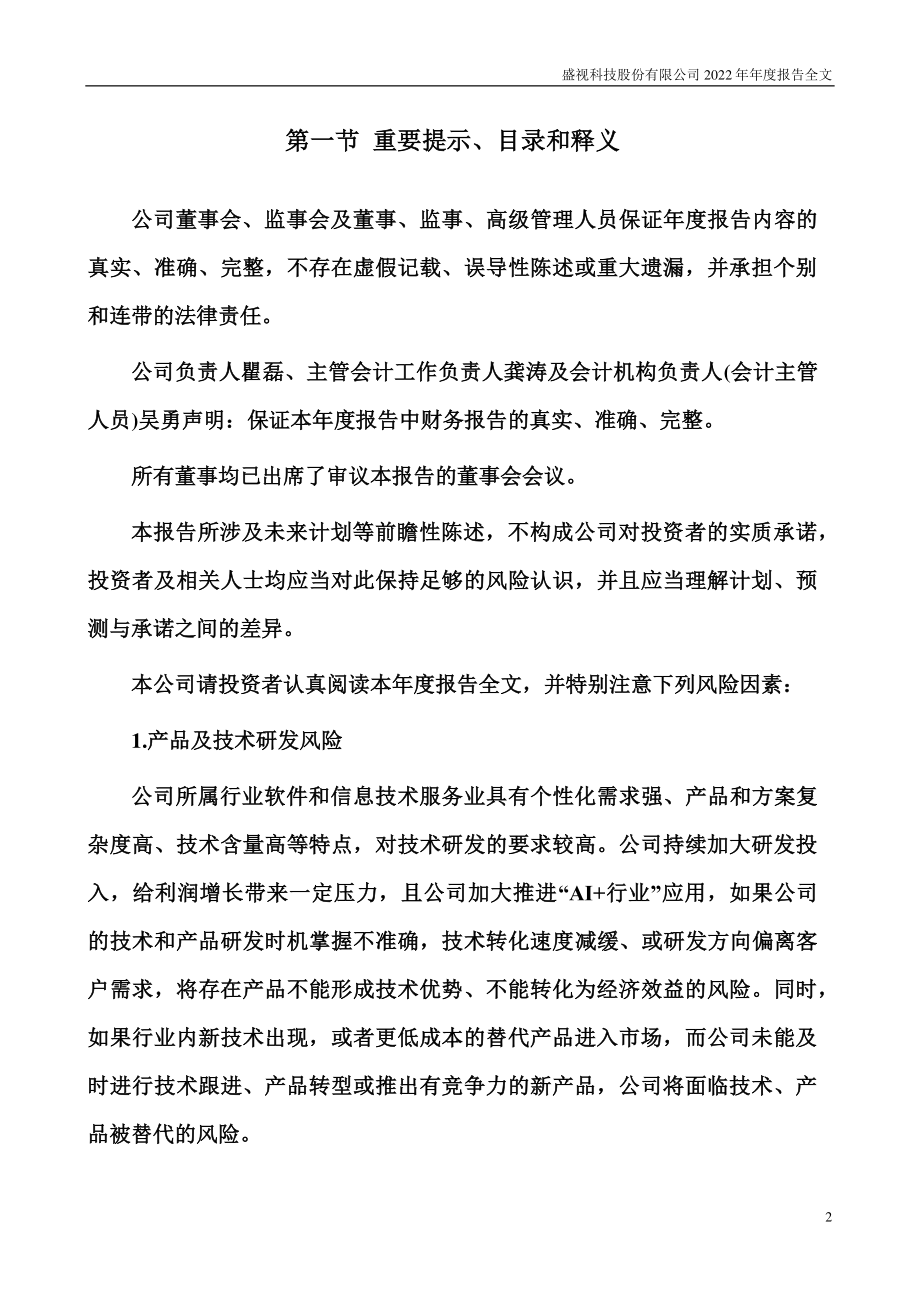 002990_2022_盛视科技_2022年年度报告_2023-04-13.pdf_第2页