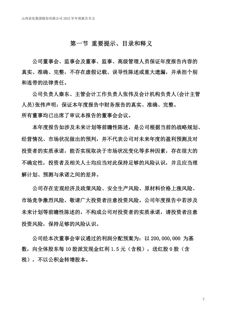 003002_2022_壶化股份_2022年年度报告_2023-04-27.pdf_第2页