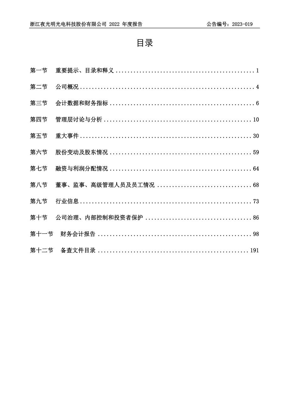 873527_2022_夜光明_2022年年度报告_2023-04-16.pdf_第3页