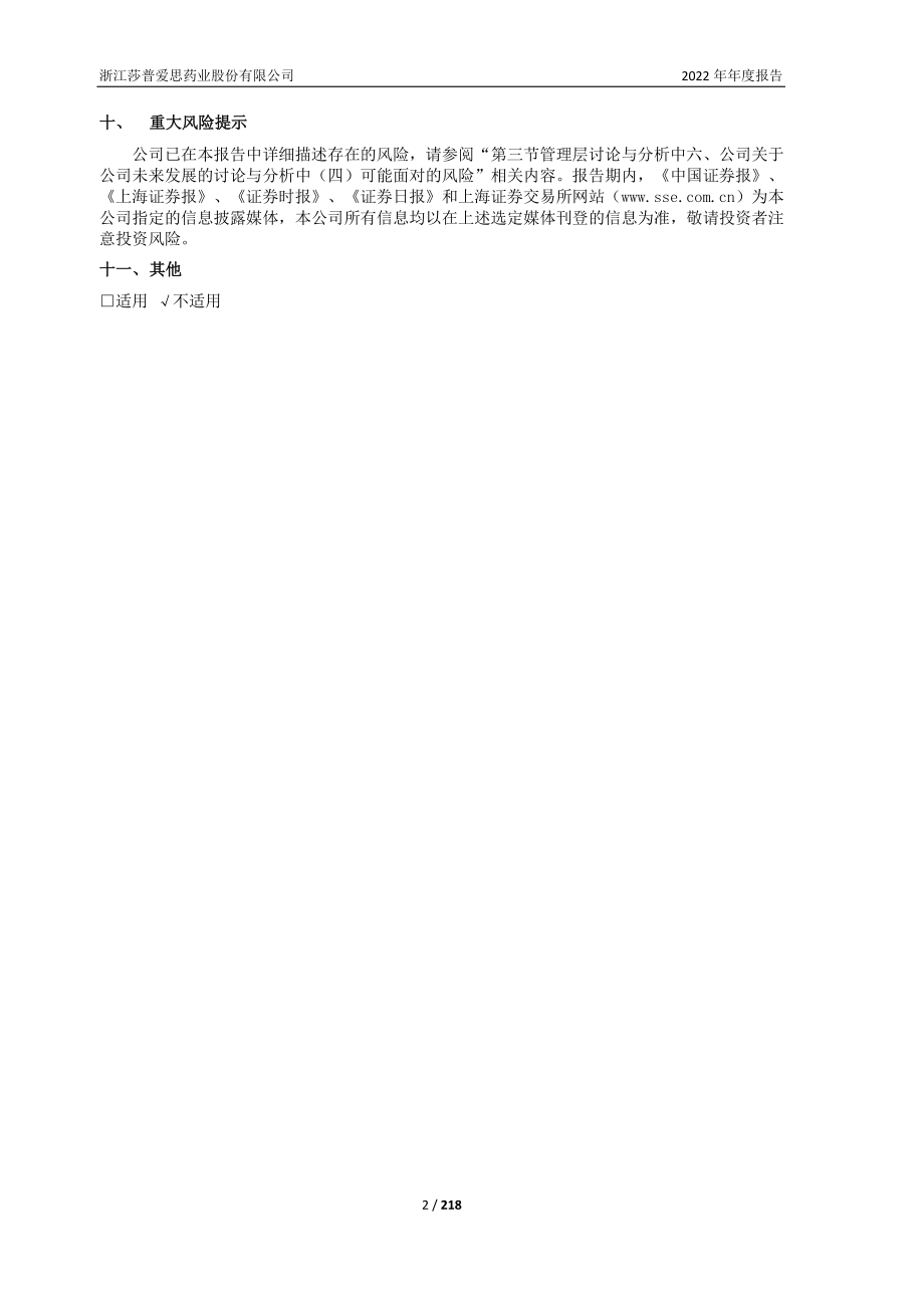 603168_2022_莎普爱思_莎普爱思2022年年度报告_2023-04-28.pdf_第3页