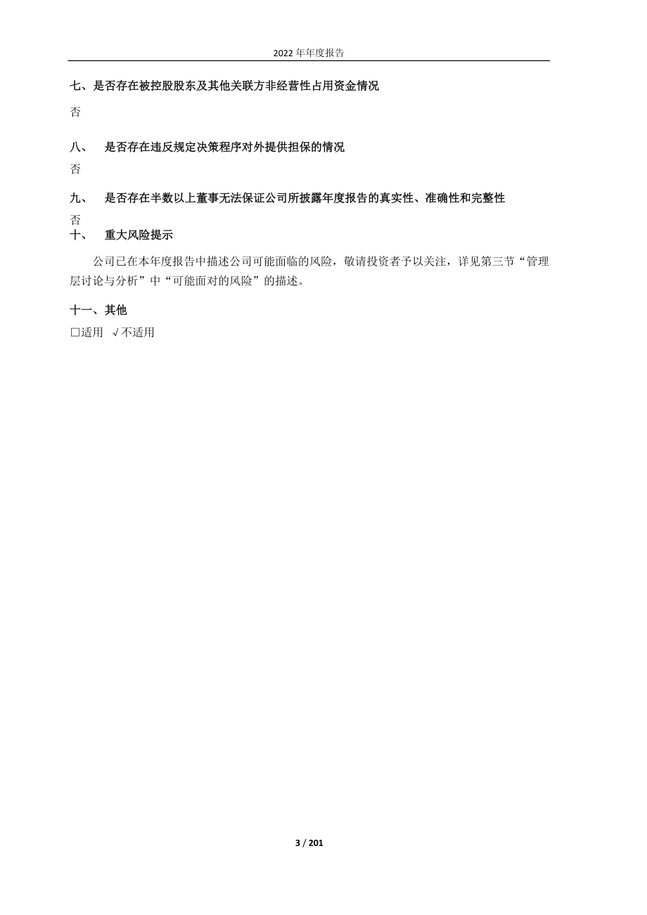 603719_2022_良品铺子_良品铺子2022年年度报告_2023-03-23.pdf_第3页