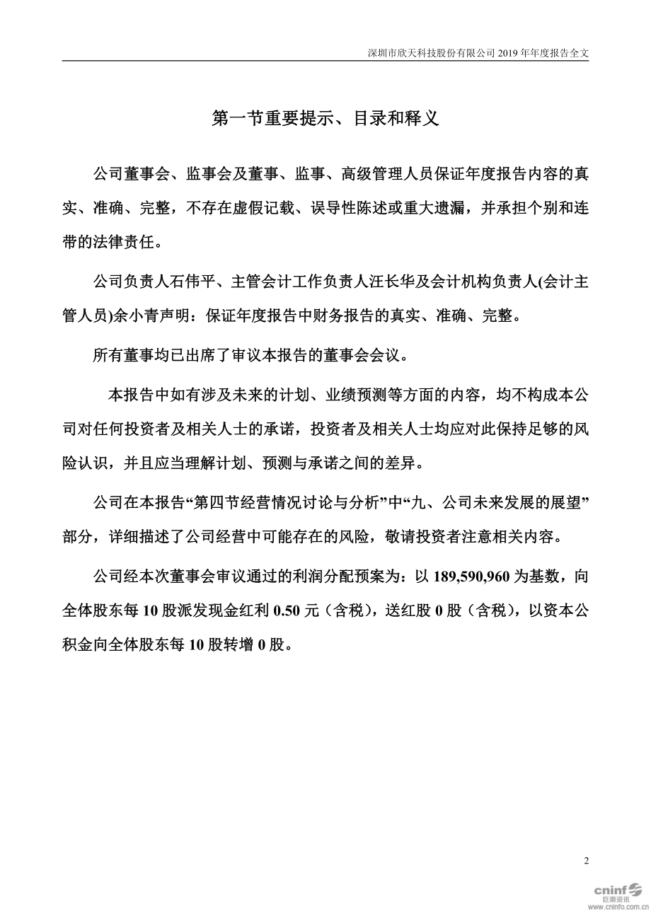 300615_2019_欣天科技_2019年年度报告_2020-04-27.pdf_第2页