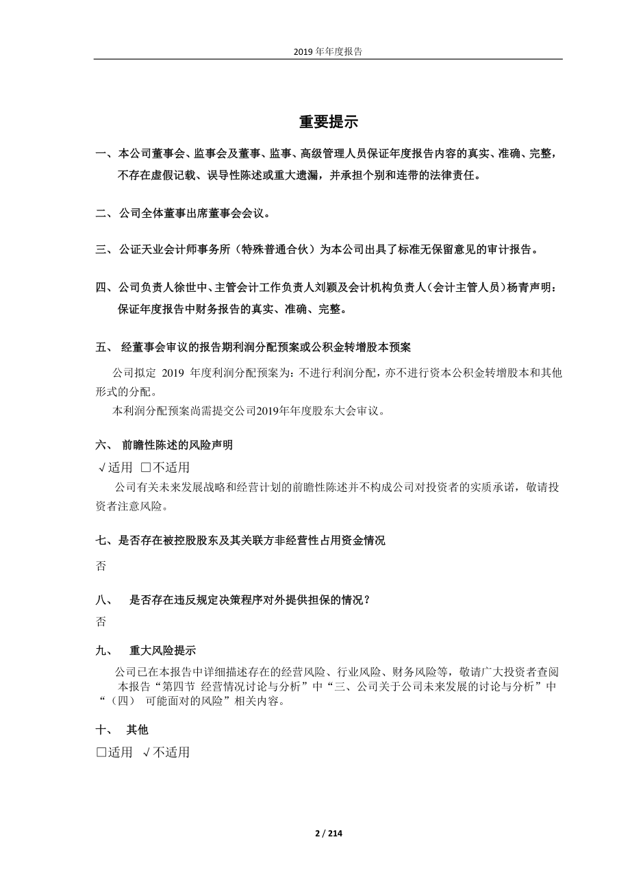 603133_2019_碳元科技_2019年年度报告_2020-04-28.pdf_第2页