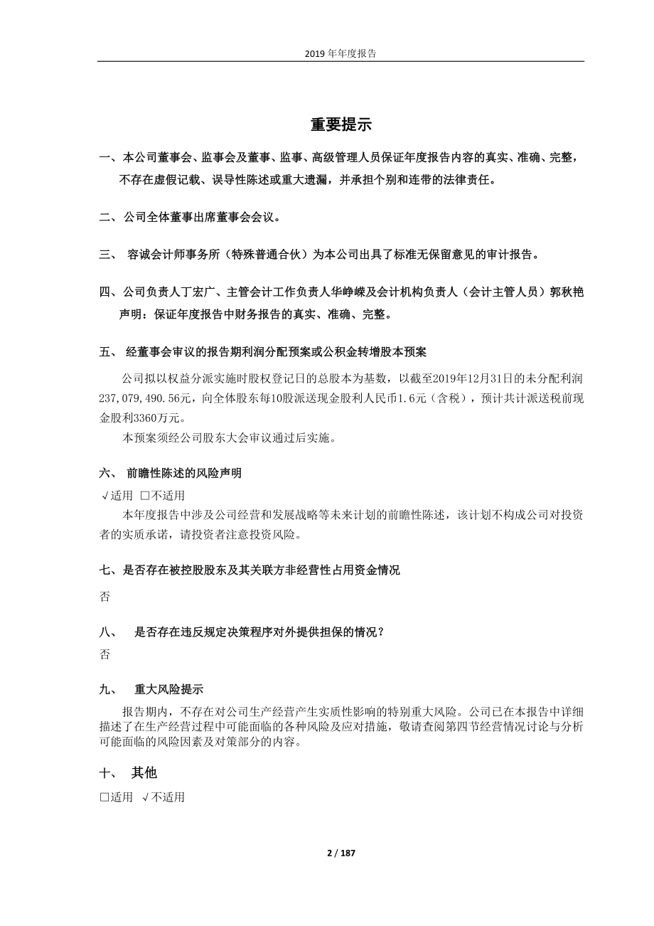 603311_2019_金海环境_2019年年度报告_2020-04-21.pdf_第2页