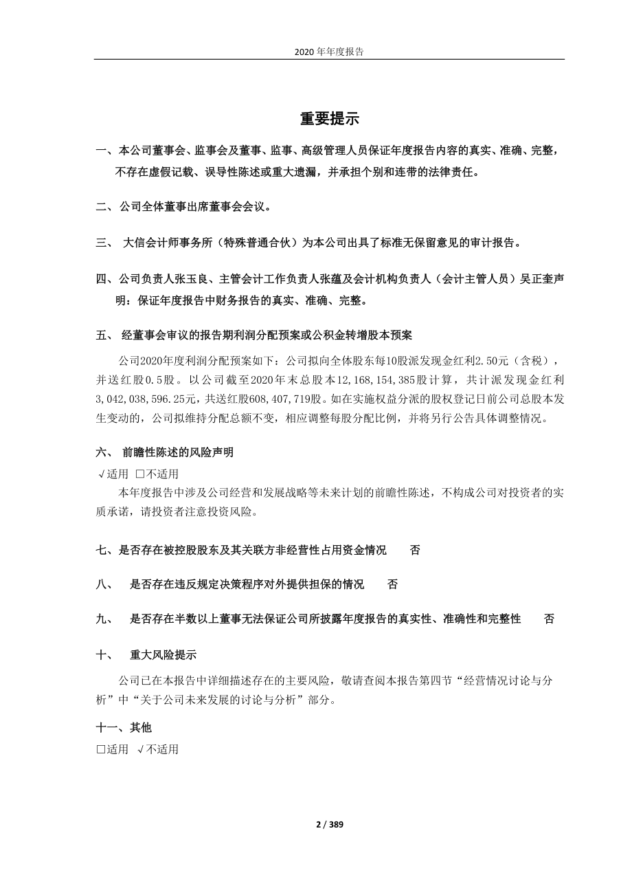 600606_2020_绿地控股_绿地控股2020年年度报告_2021-04-26.pdf_第2页