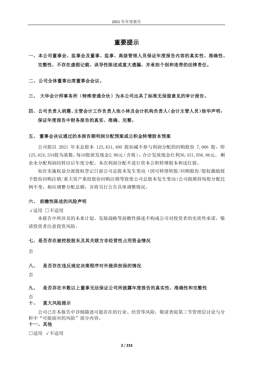 603507_2021_振江股份_振江股份2021年年度报告_2022-04-21.pdf_第2页