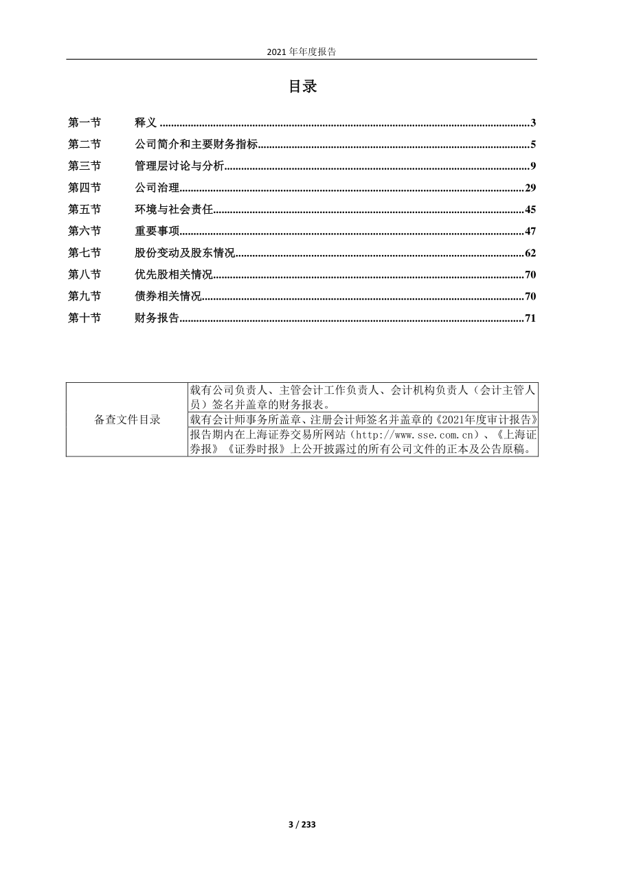 603507_2021_振江股份_振江股份2021年年度报告_2022-04-21.pdf_第3页