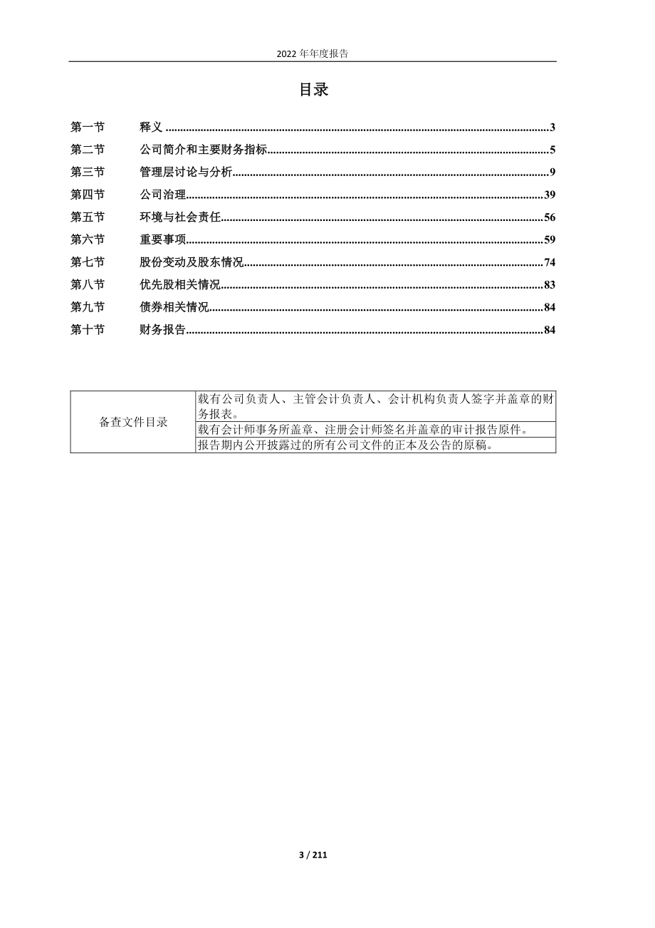 605277_2022_新亚电子_新亚电子股份有限公司2022年年度报告_2023-04-26.pdf_第3页