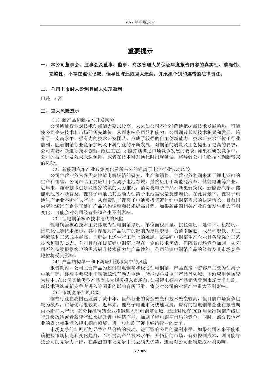 688388_2022_嘉元科技_广东嘉元科技股份有限公司2022年年度报告_2023-04-17.pdf_第2页