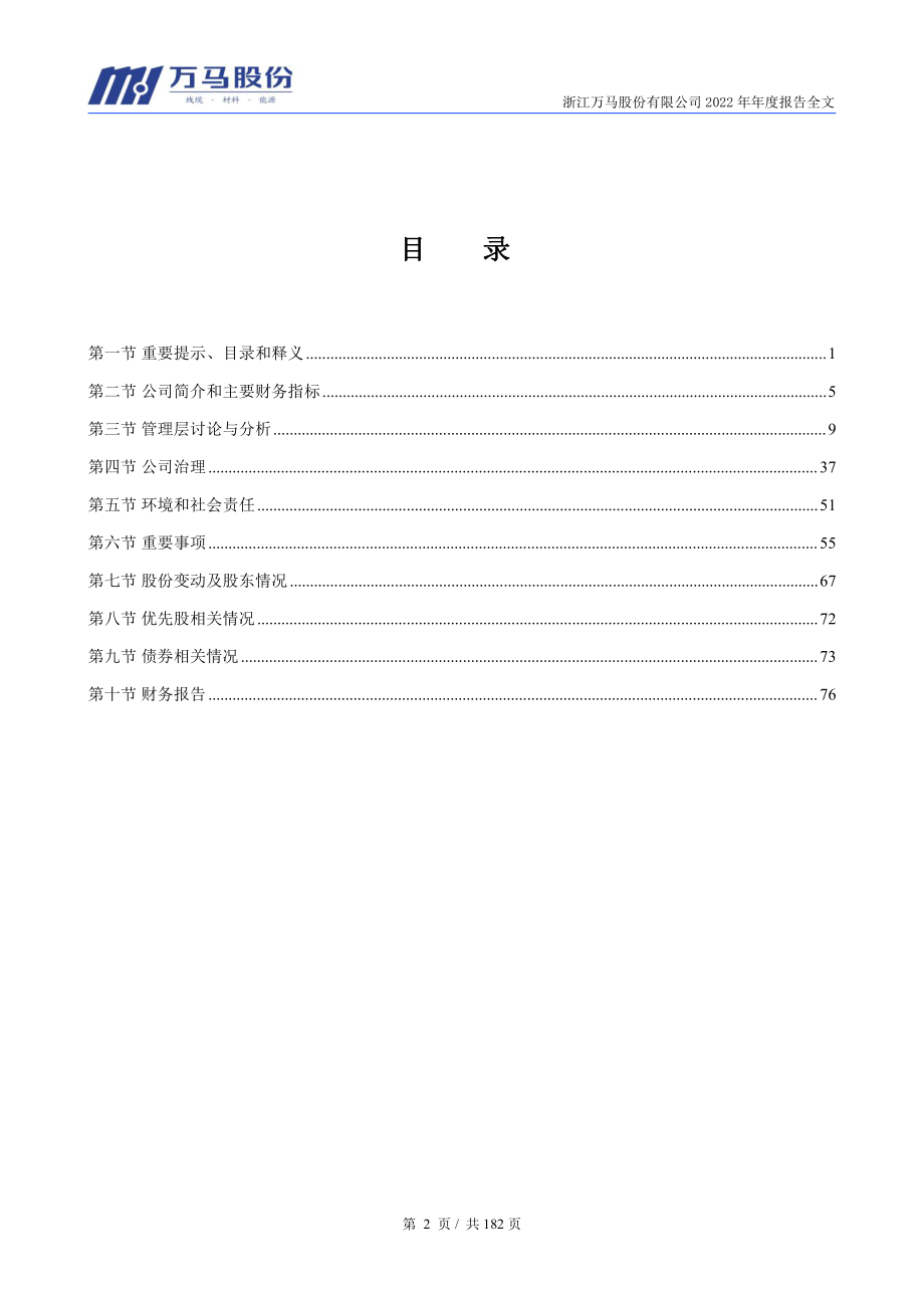 002276_2022_万马股份_2022年年度报告_2023-04-17.pdf_第3页