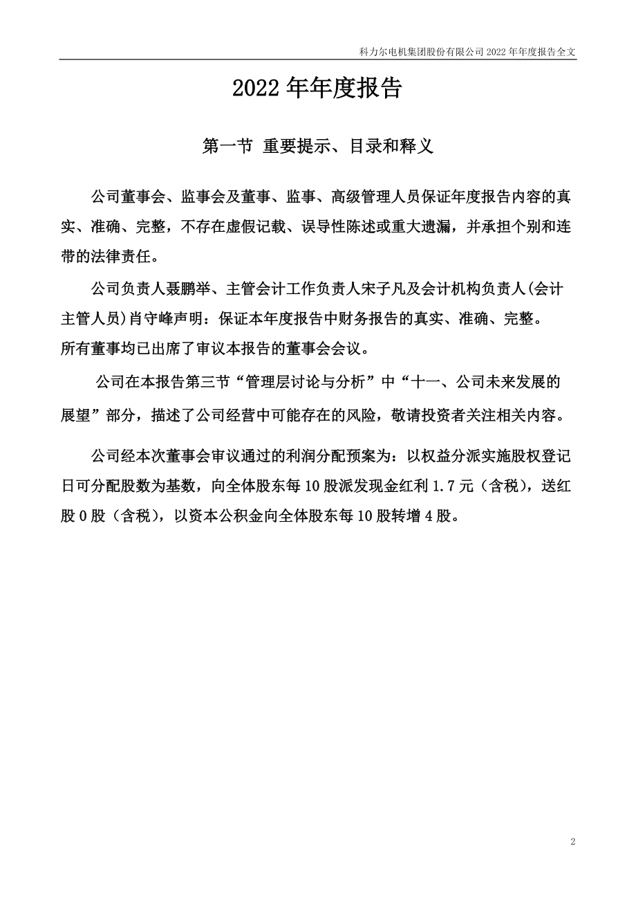 002892_2022_科力尔_2022年年度报告_2023-04-25.pdf_第2页