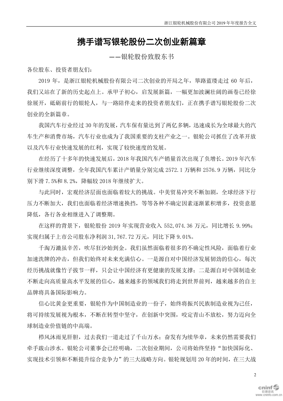 002126_2019_银轮股份_2019年年度报告_2020-04-28.pdf_第2页