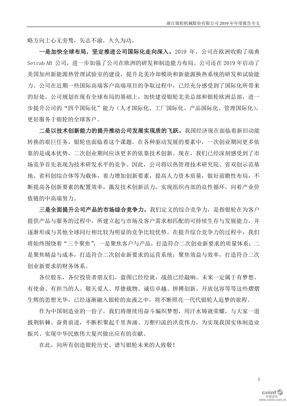 002126_2019_银轮股份_2019年年度报告_2020-04-28.pdf_第3页