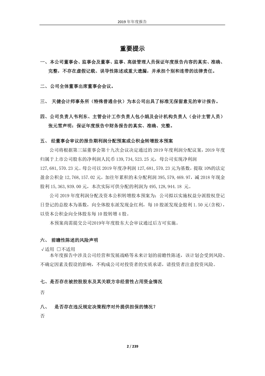 603039_2019_泛微网络_2019年年度报告（修订版）_2020-07-15.pdf_第2页