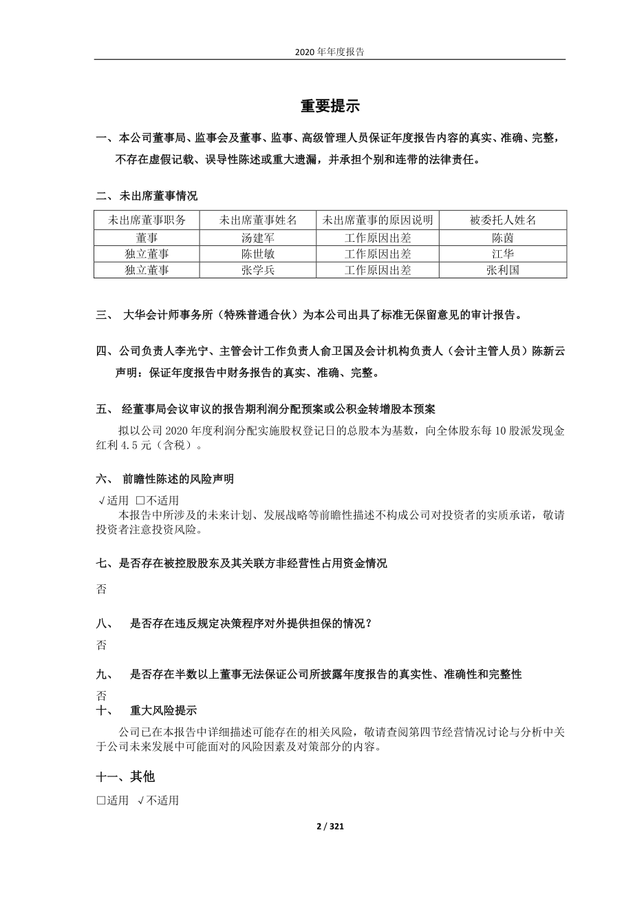 600325_2020_华发股份_华发股份2020年年度报告_2021-04-23.pdf_第2页