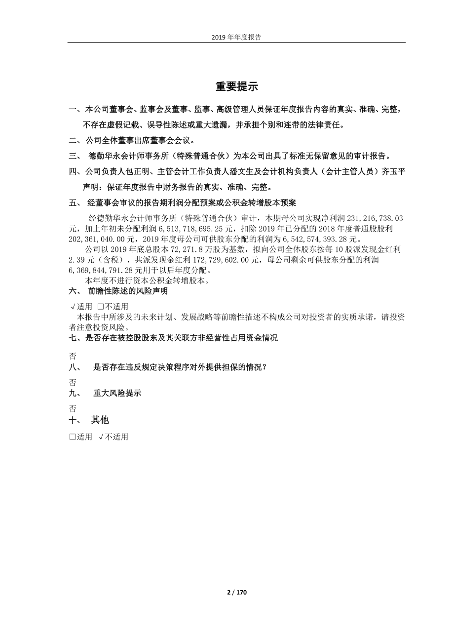 600508_2019_上海能源_2019年年度报告_2020-03-20.pdf_第2页