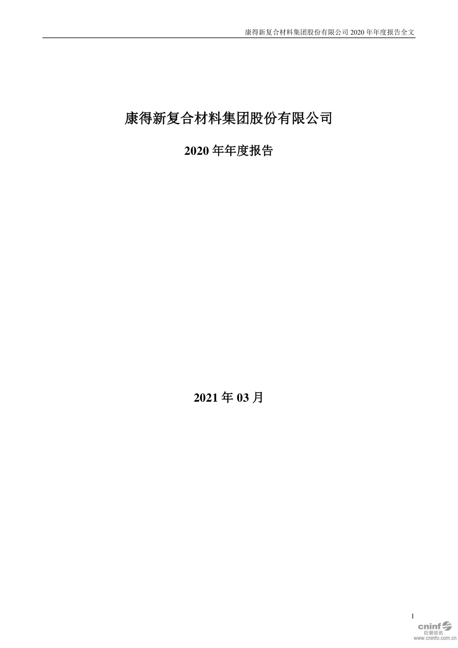 002450_2020_＊ST康得_2020年年度报告_2021-03-15.pdf_第1页