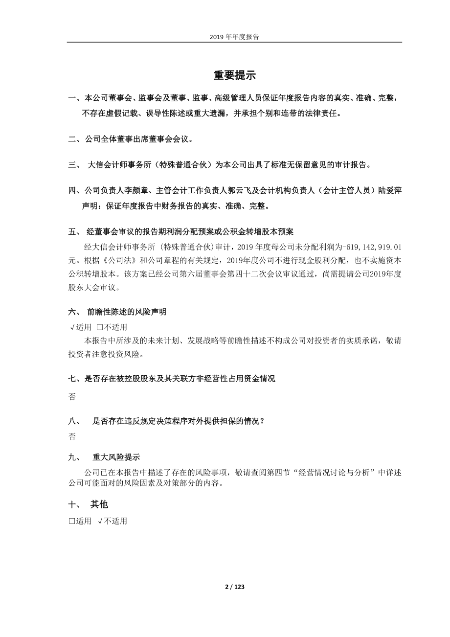 900953_2019_凯马Ｂ_2019年年度报告_2020-04-10.pdf_第2页