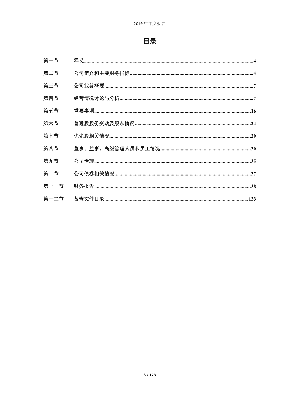 900953_2019_凯马Ｂ_2019年年度报告_2020-04-10.pdf_第3页