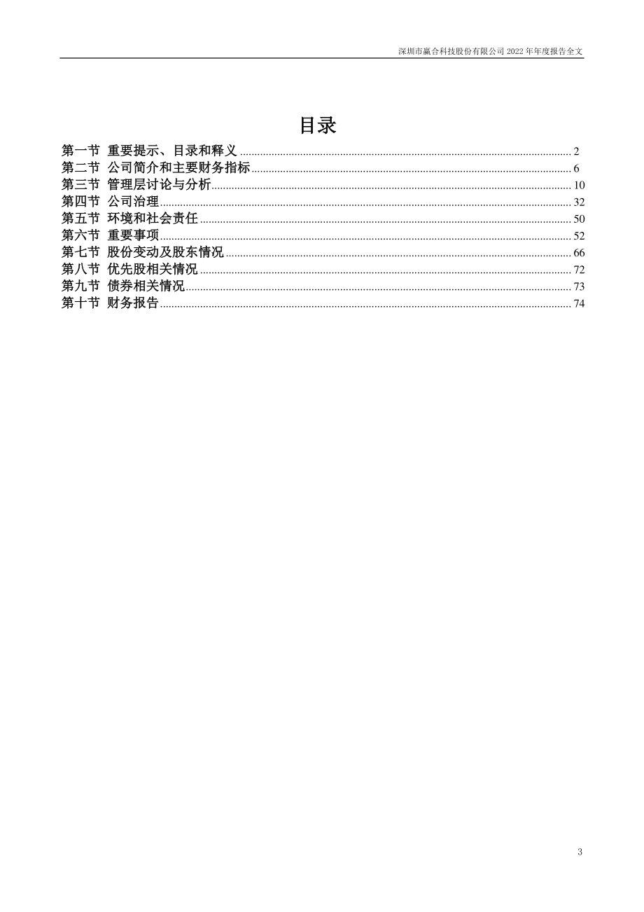 300457_2022_赢合科技_2022年年度报告_2023-03-28.pdf_第3页