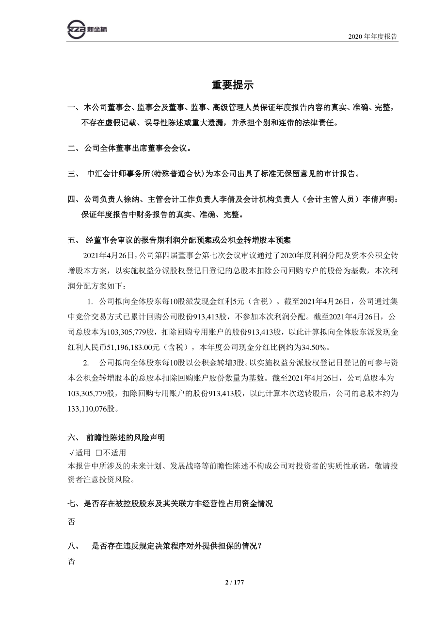 603040_2020_新坐标_新坐标2020年年度报告_2021-04-26.pdf_第2页