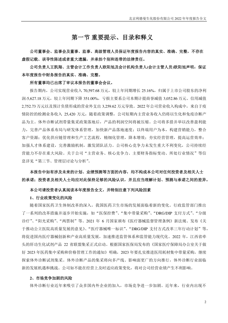 300289_2022_利德曼_2022年年度报告_2023-03-24.pdf_第2页