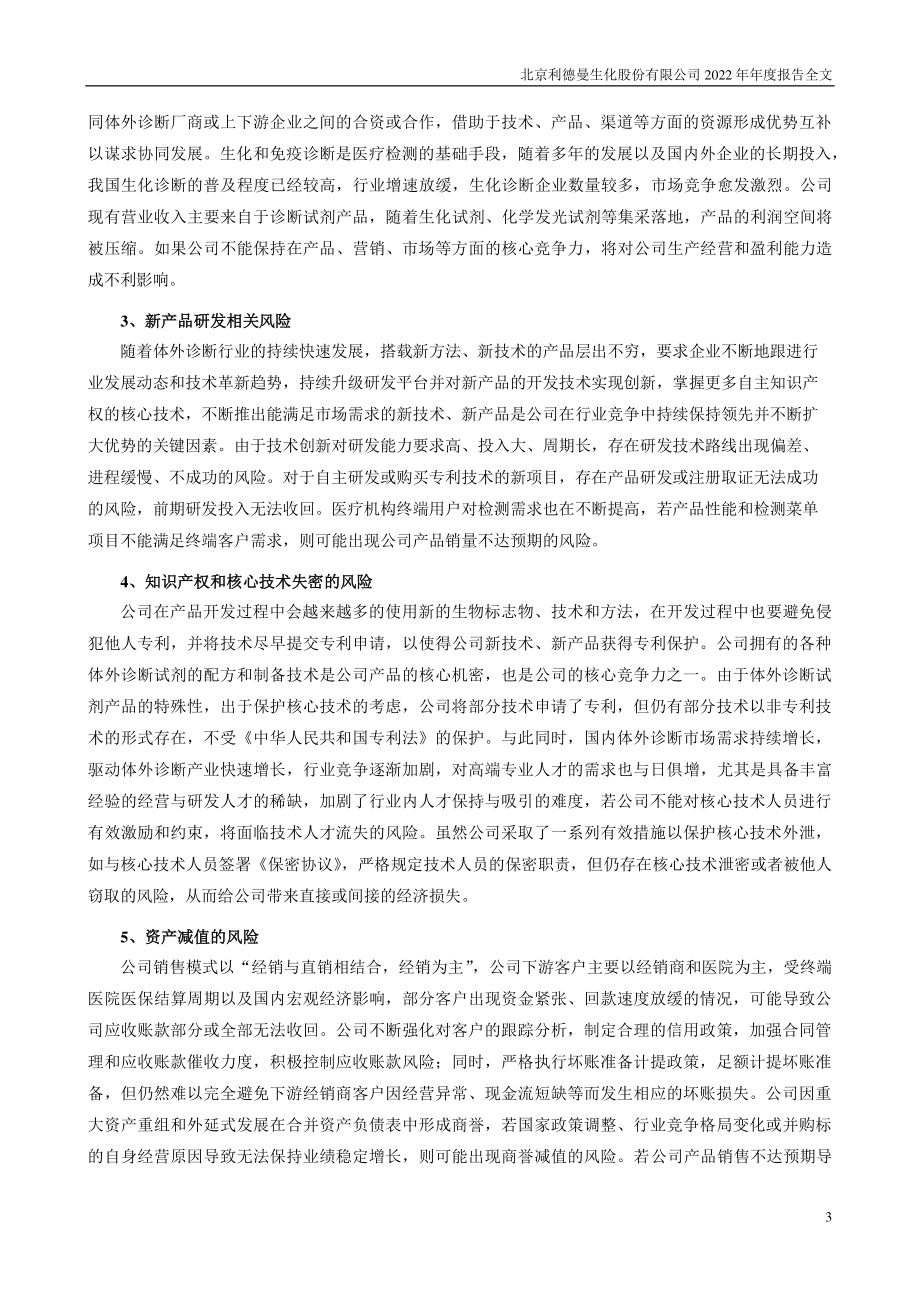 300289_2022_利德曼_2022年年度报告_2023-03-24.pdf_第3页