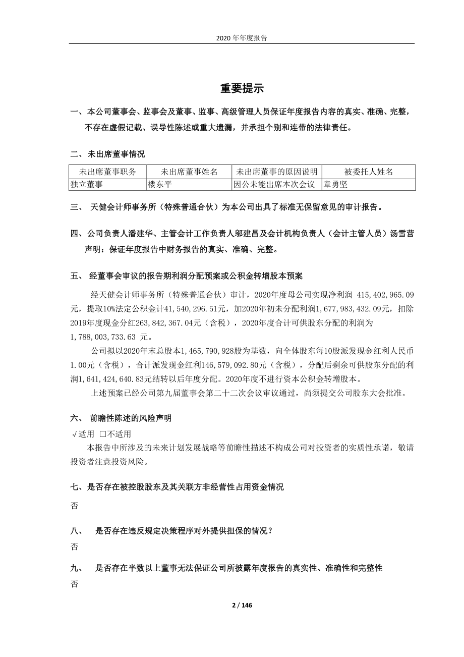 600790_2020_轻纺城_轻纺城2020年年度报告_2021-04-16.pdf_第2页