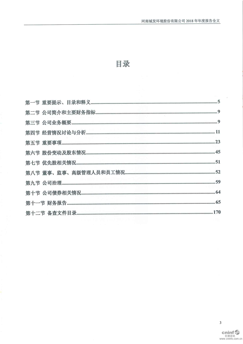 000885_2018_城发环境_2018年年度报告_2019-04-18.pdf_第3页