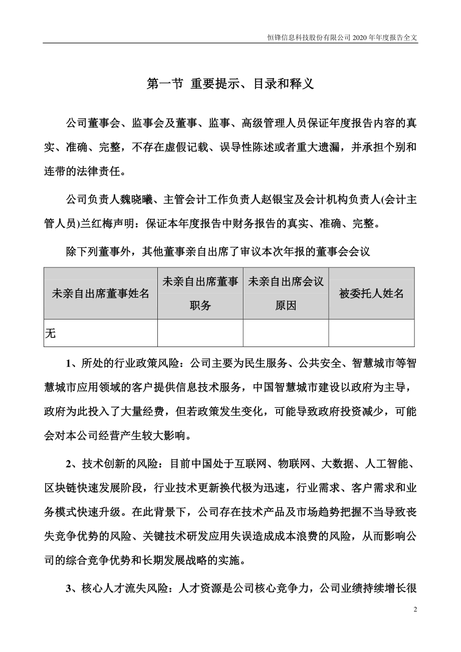 300605_2020_恒锋信息_2020年年度报告_2021-04-25.pdf_第2页