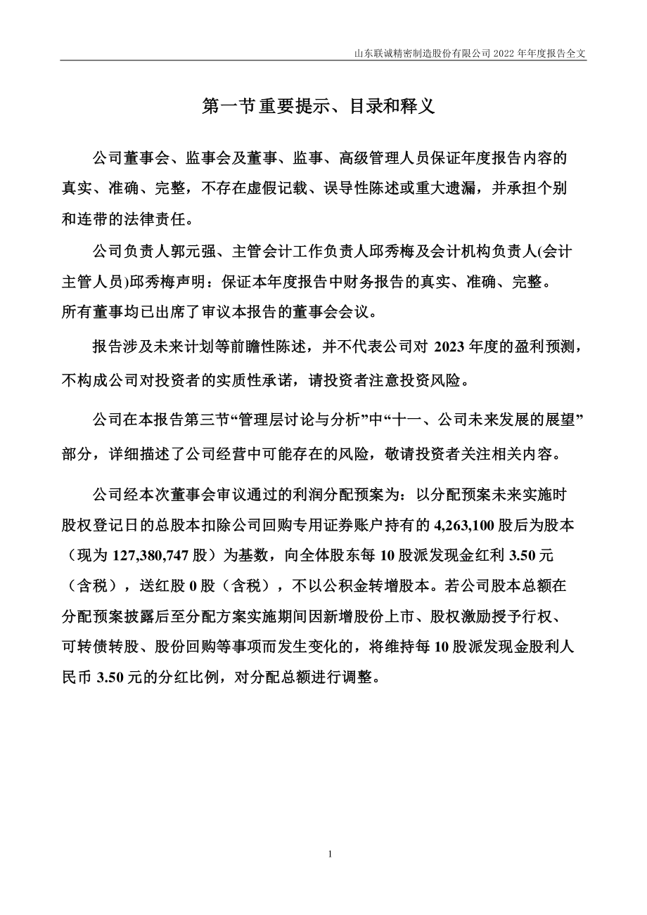 002921_2022_联诚精密_2022年年度报告_2023-04-17.pdf_第2页