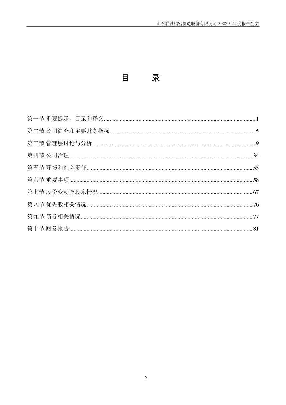 002921_2022_联诚精密_2022年年度报告_2023-04-17.pdf_第3页