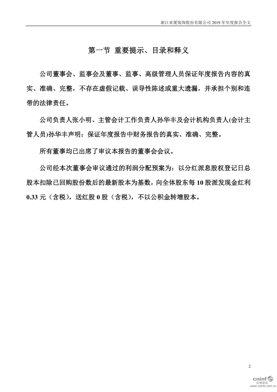 002375_2019_亚厦股份_2019年年度报告_2020-04-16.pdf_第2页