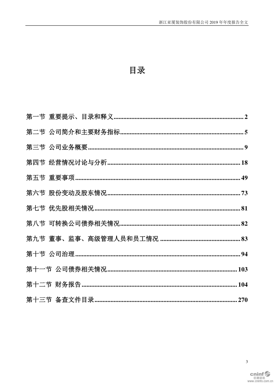 002375_2019_亚厦股份_2019年年度报告_2020-04-16.pdf_第3页