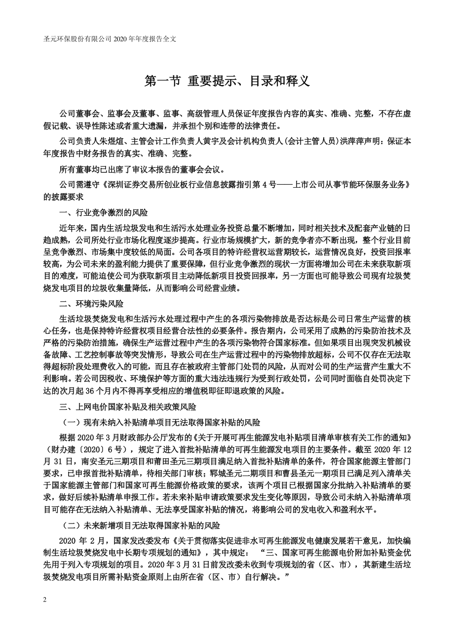 300867_2020_圣元环保_2020年年度报告_2021-04-21.pdf_第2页