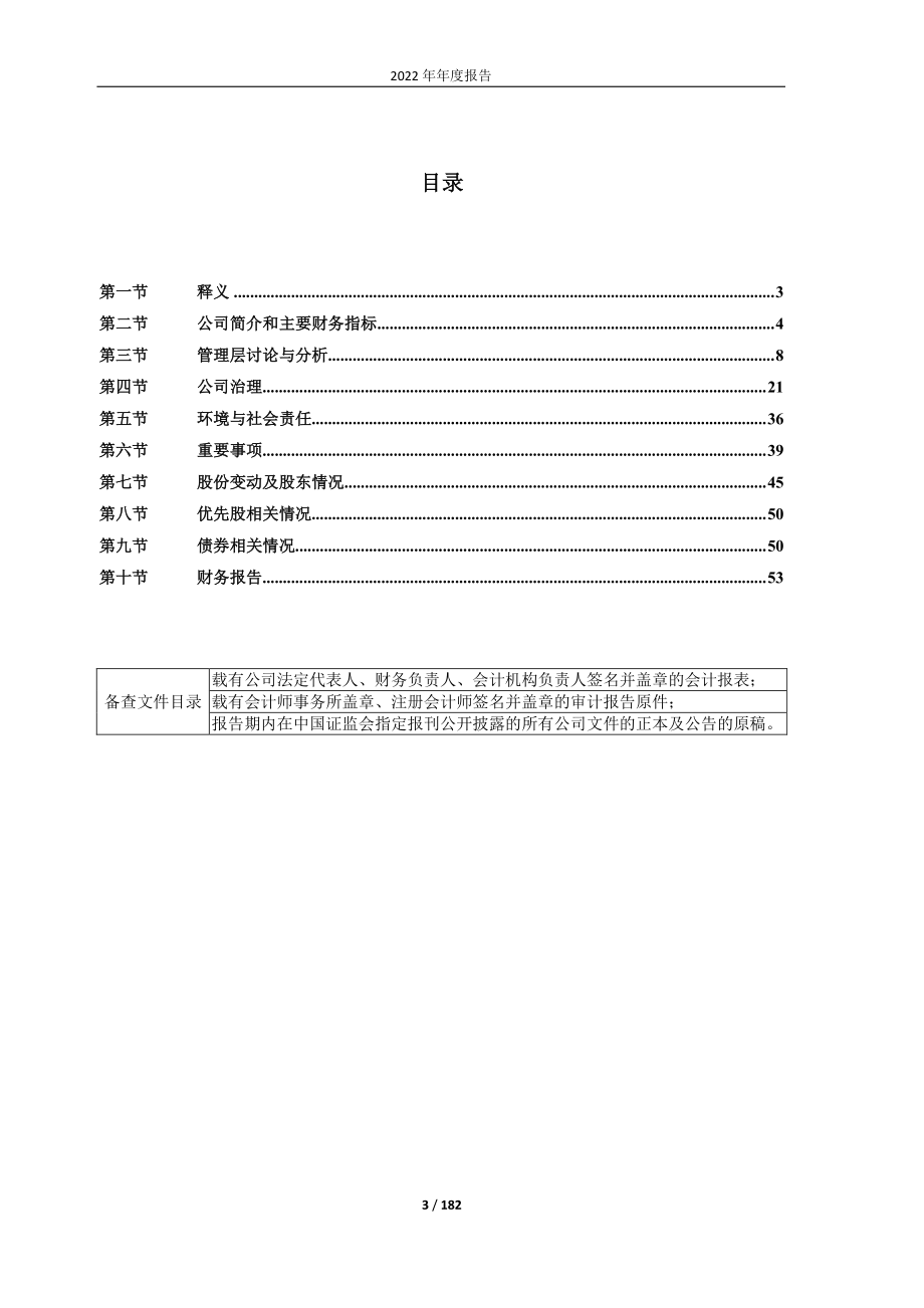 600498_2022_烽火通信_烽火通信科技股份有限公司2022年年度报告_2023-04-21.pdf_第3页