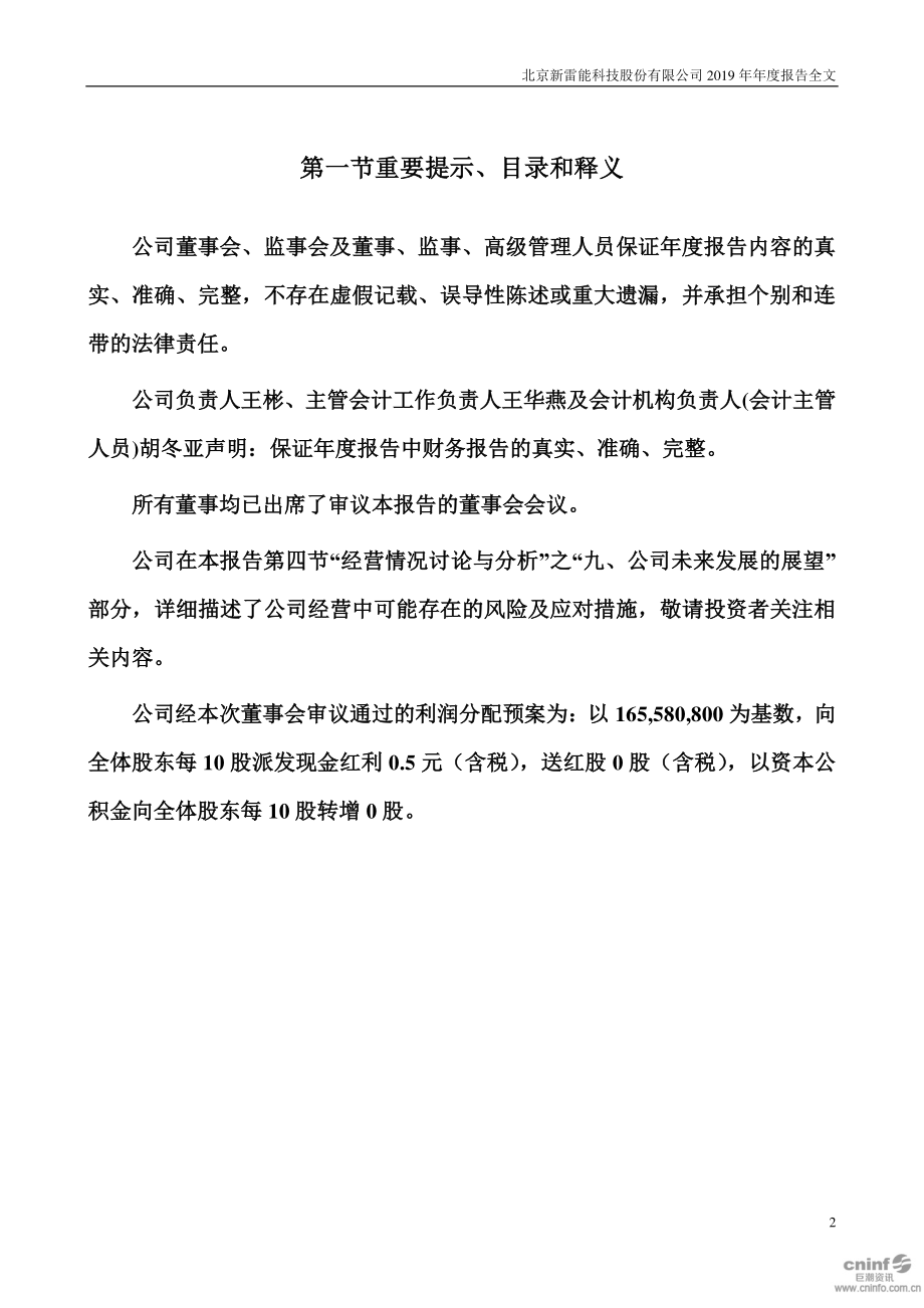 300593_2019_新雷能_2019年年度报告_2020-04-28.pdf_第2页