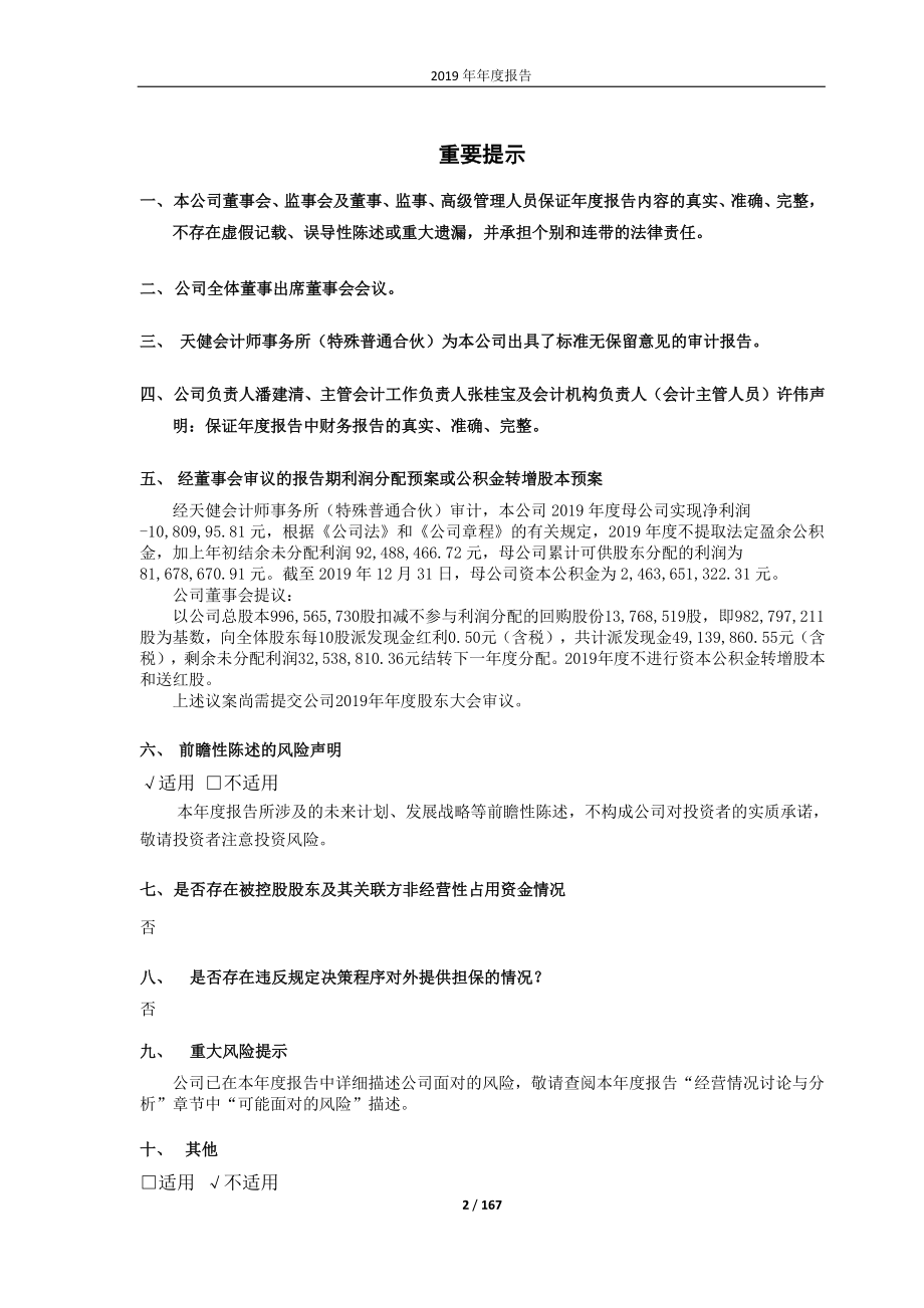 600330_2019_天通股份_2019年年度报告_2020-04-16.pdf_第2页