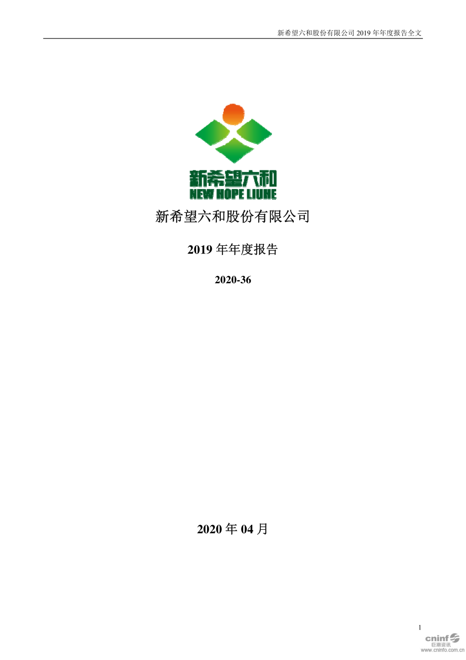 000876_2019_新希望_2019年年度报告_2020-03-31.pdf_第1页