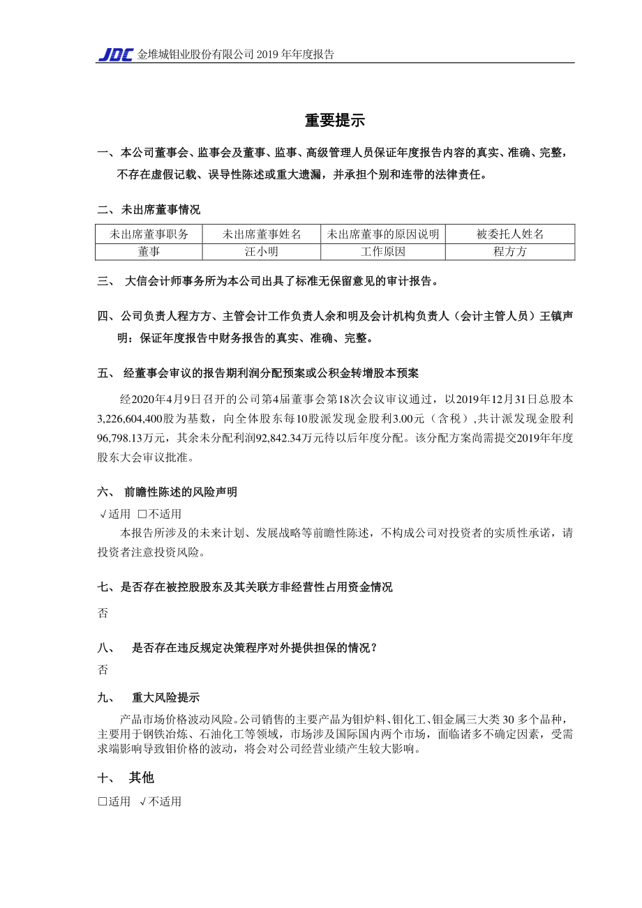 601958_2019_金钼股份_2019年年度报告_2020-04-10.pdf_第2页