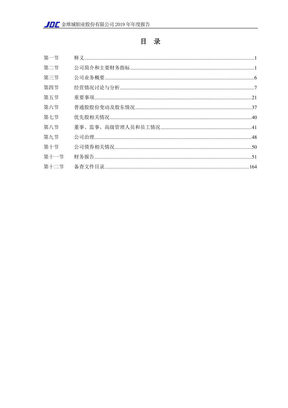 601958_2019_金钼股份_2019年年度报告_2020-04-10.pdf_第3页