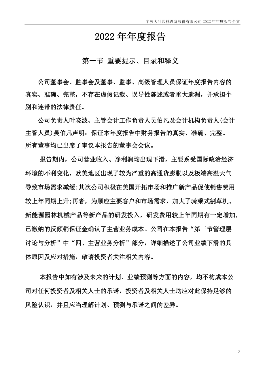 300879_2022_大叶股份_2022年年度报告_2023-04-17.pdf_第3页